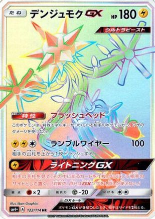 Xurkitree GX - 122/114 (122/114) - SM4 GX Battle Boost Holofoil