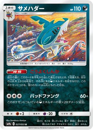 Sharpedo (027/055) - SM9a Night Unison