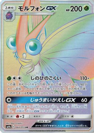 Venomoth GX - 064/055 (064/055) - SM9a Night Unison Holofoil