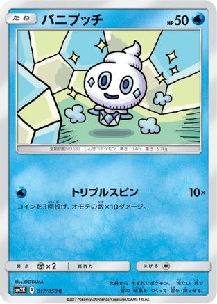 Vanillite (017/050) - SM2K Islands Await You