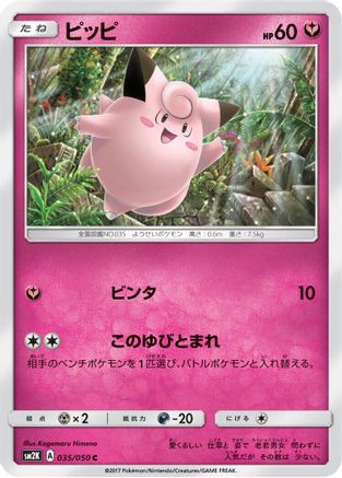 Clefairy (035/050) - SM2K Islands Await You