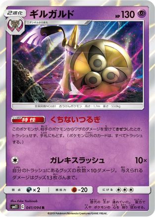 Aegislash (041/094) - SM11 Miracle Twin Holofoil