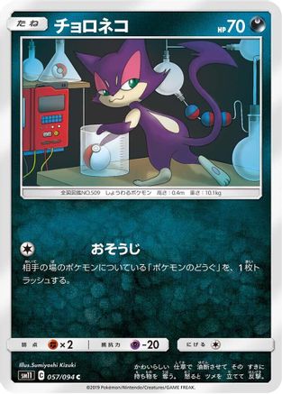 Purrloin (057/094) - SM11 Miracle Twin