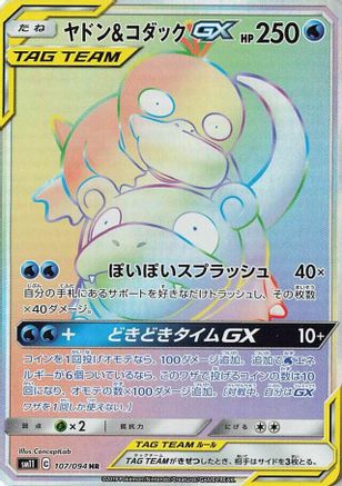 Slowpoke & Psyduck GX - 107/094 (107/094) - SM11 Miracle Twin Holofoil