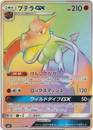 Aerodactyl GX - 110/094 (110/094) - SM11 Miracle Twin Holofoil