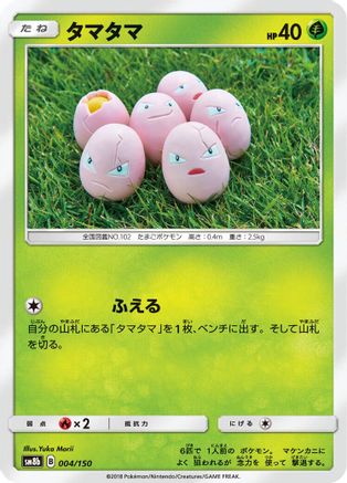 Exeggcute (004/150) - SM8b GX Ultra Shiny