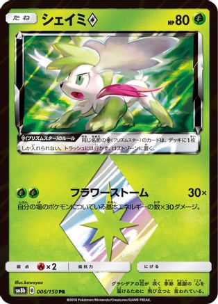 Shaymin Prism Star (006/150) - SM8b GX Ultra Shiny Holofoil