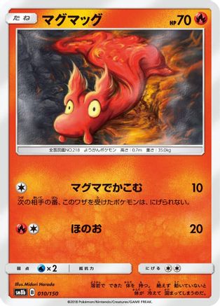 Slugma (010/150) - SM8b GX Ultra Shiny