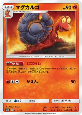 Magcargo (011/150) - SM8b GX Ultra Shiny