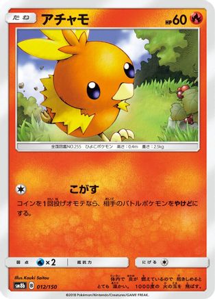 Torchic (012/150) - SM8b GX Ultra Shiny