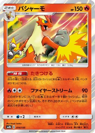 Blaziken (014/150) - SM8b GX Ultra Shiny Holofoil