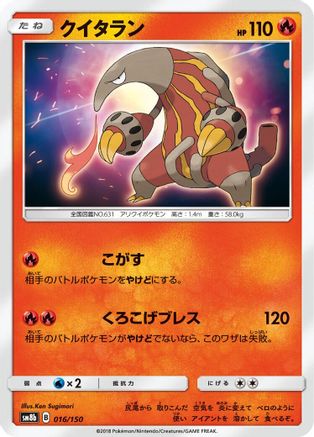 Heatmor (016/150) - SM8b GX Ultra Shiny
