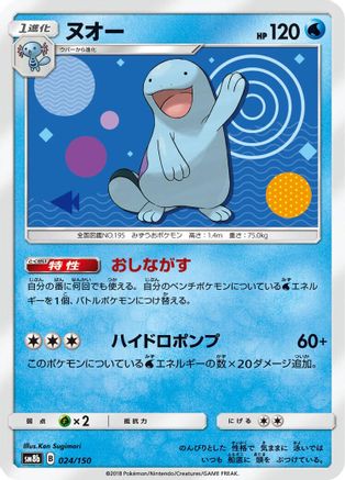 Quagsire - 024/150 (024/150) - SM8b GX Ultra Shiny