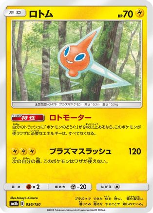 Rotom (036/150) - SM8b GX Ultra Shiny