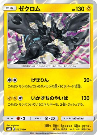 Zekrom (037/150) - SM8b GX Ultra Shiny Holofoil