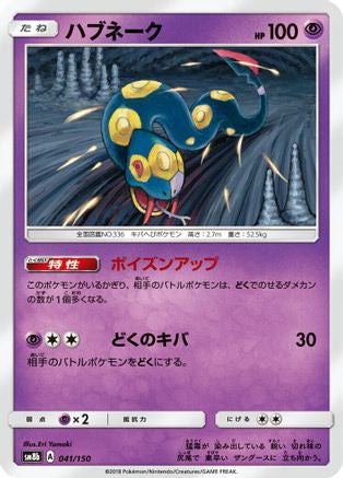 Seviper - 041/150 (041/150) - SM8b GX Ultra Shiny