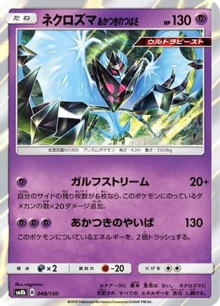 Dawn Wings Necrozma (048/150) - SM8b GX Ultra Shiny Holofoil