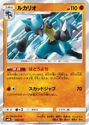 Lucario - 056/150 (056/150) - SM8b GX Ultra Shiny Holofoil
