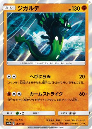 Zygarde - 057/150 (057/150) - SM8b GX Ultra Shiny Holofoil