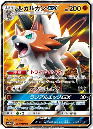 Lycanroc GX - 061/150 (061/150) - SM8b GX Ultra Shiny Holofoil