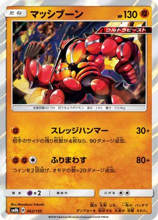 Buzzwole - 062/150 (062/150) - SM8b GX Ultra Shiny Holofoil