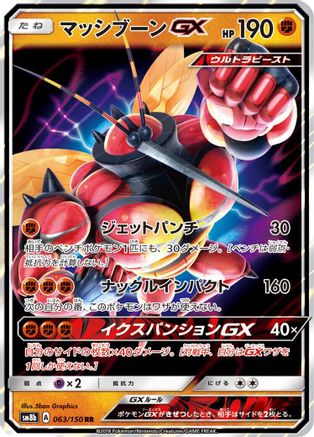 Buzzwole GX - 063/150 (063/150) - SM8b GX Ultra Shiny Holofoil