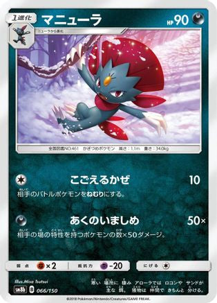 Weavile (066/150) - SM8b GX Ultra Shiny