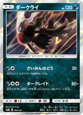 Darkrai (068/150) - SM8b GX Ultra Shiny Holofoil