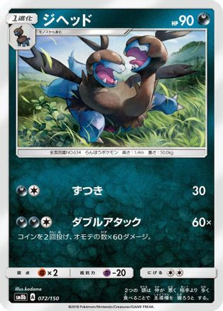 Zweilous (072/150) - SM8b GX Ultra Shiny