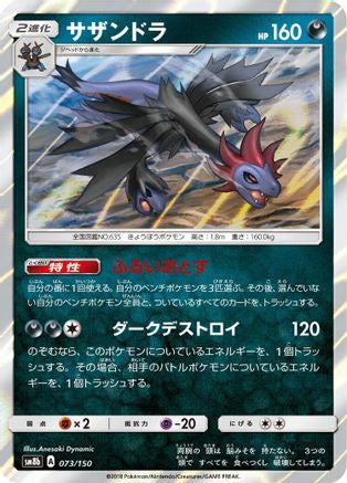 Hydreigon (073/150) - SM8b GX Ultra Shiny Holofoil