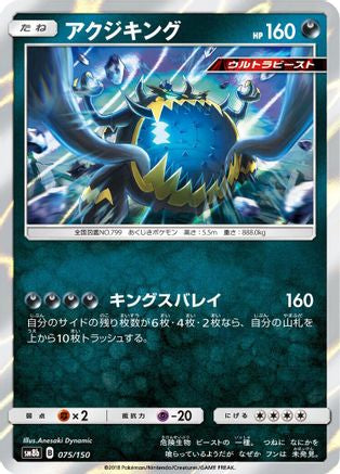 Guzzlord - 075/150 (075/150) - SM8b GX Ultra Shiny Holofoil