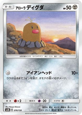 Alolan Diglett (076/150) - SM8b GX Ultra Shiny