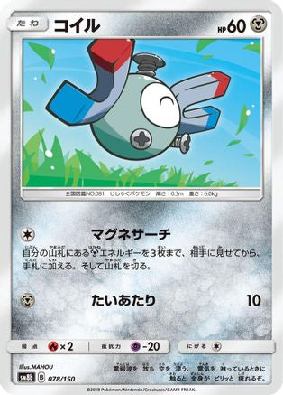 Magnemite - 078/150 (078/150) - SM8b GX Ultra Shiny