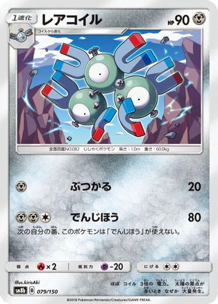Magneton - 079/150 (079/150) - SM8b GX Ultra Shiny