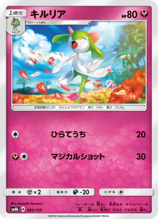 Kirlia - 091/150 (091/150) - SM8b GX Ultra Shiny