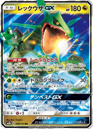 Rayquaza GX - 098/150 (098/150) - SM8b GX Ultra Shiny Holofoil