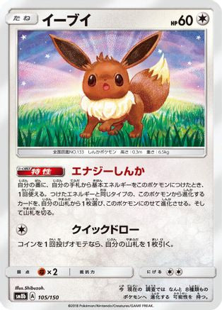 Eevee - 105/150 (105/150) - SM8b GX Ultra Shiny