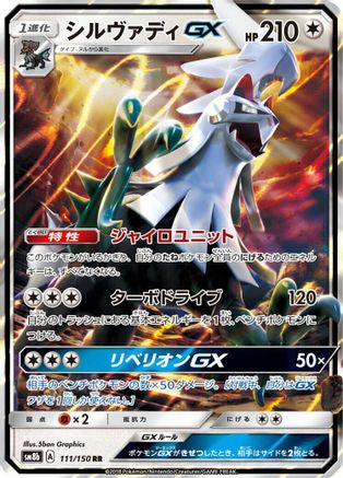 Silvally GX - 111/150 (111/150) - SM8b GX Ultra Shiny Holofoil