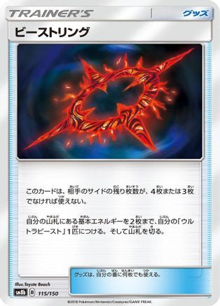 Beast Ring (115/150) - SM8b GX Ultra Shiny