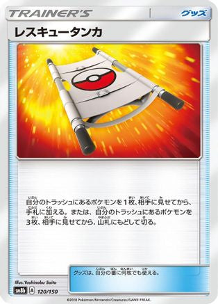 Rescue Stretcher (120/150) - SM8b GX Ultra Shiny