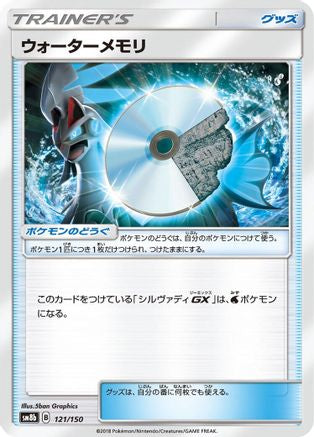 Water Memory (121/150) - SM8b GX Ultra Shiny