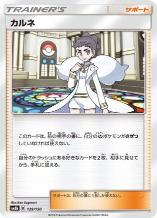 Diantha (129/150) - SM8b GX Ultra Shiny