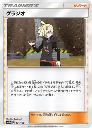 Gladion (131/150) - SM8b GX Ultra Shiny