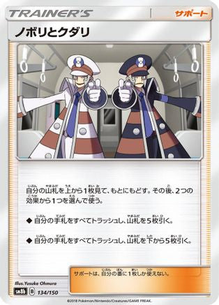 Ingo & Emmet - 134/150 (134/150) - SM8b GX Ultra Shiny