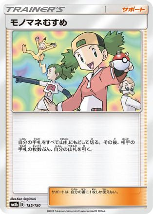 Copycat (135/150) - SM8b GX Ultra Shiny