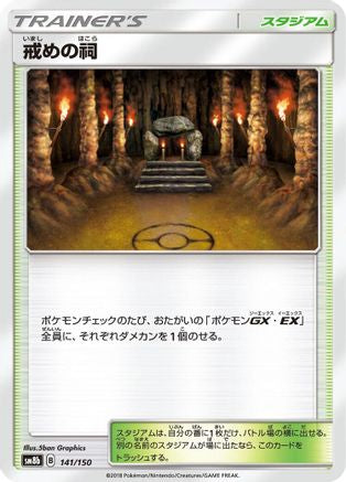 Shrine of Punishment (141/150) - SM8b GX Ultra Shiny