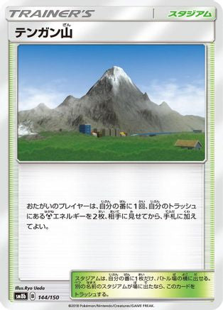 Mt. Coronet (144/150) - SM8b GX Ultra Shiny