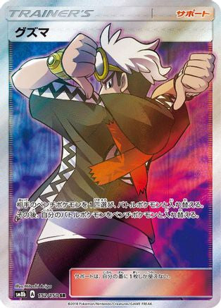 Guzma - 152/150 (152/150) - SM8b GX Ultra Shiny Holofoil