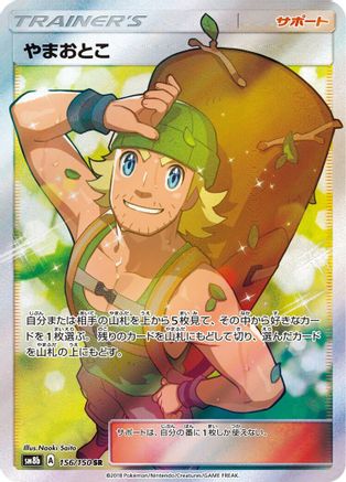 Hiker (156/150) - SM8b GX Ultra Shiny Holofoil