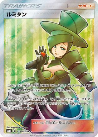 Morgan - 157/150 (157/150) - SM8b GX Ultra Shiny Holofoil
